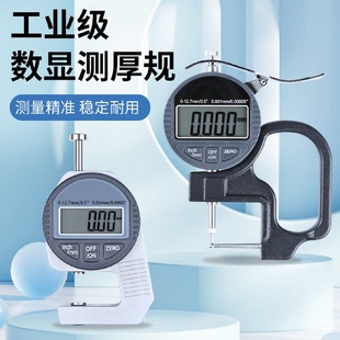 仪 迷你数显测厚规厚度表 计0.01mm钢板布料板材管壁大头小头尖头
