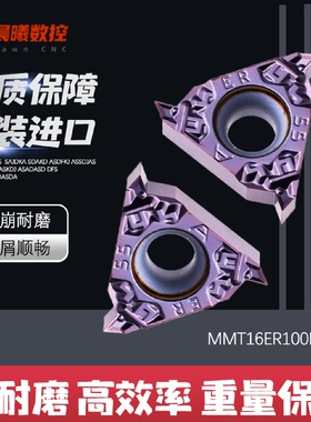 外螺纹刀片MMT16ER100ISO-SFL15TF通用材质