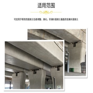 混凝土色差调整剂修复剂清水混凝土修复保护剂表面处理裂缝平色剂