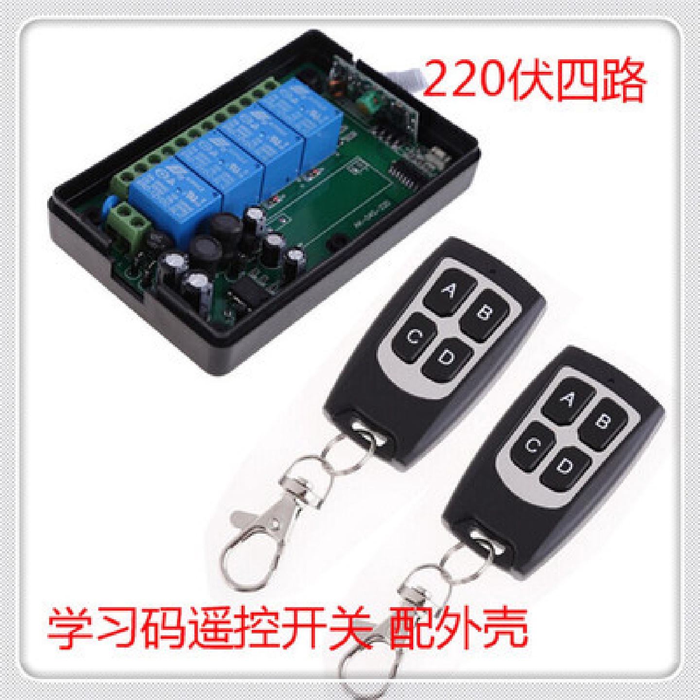 奥柯学习码220V4路多用无线遥控开关防水4键遥控器点动自锁