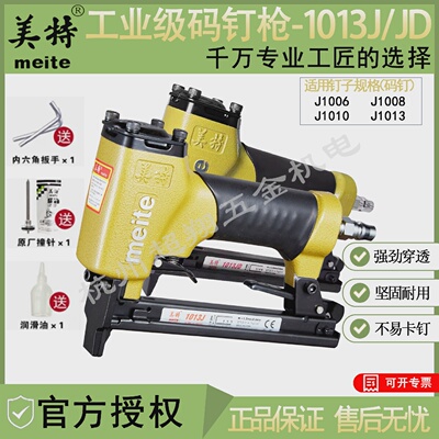 美特1013J码钉枪码钉枪1013JD木工装修家居鞋业U型气动打钉枪