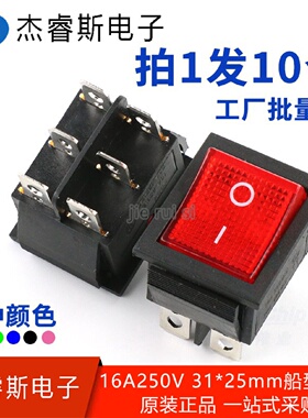 4船形开关船型翘板电源按钮46脚23档红绿灯31*2516250
