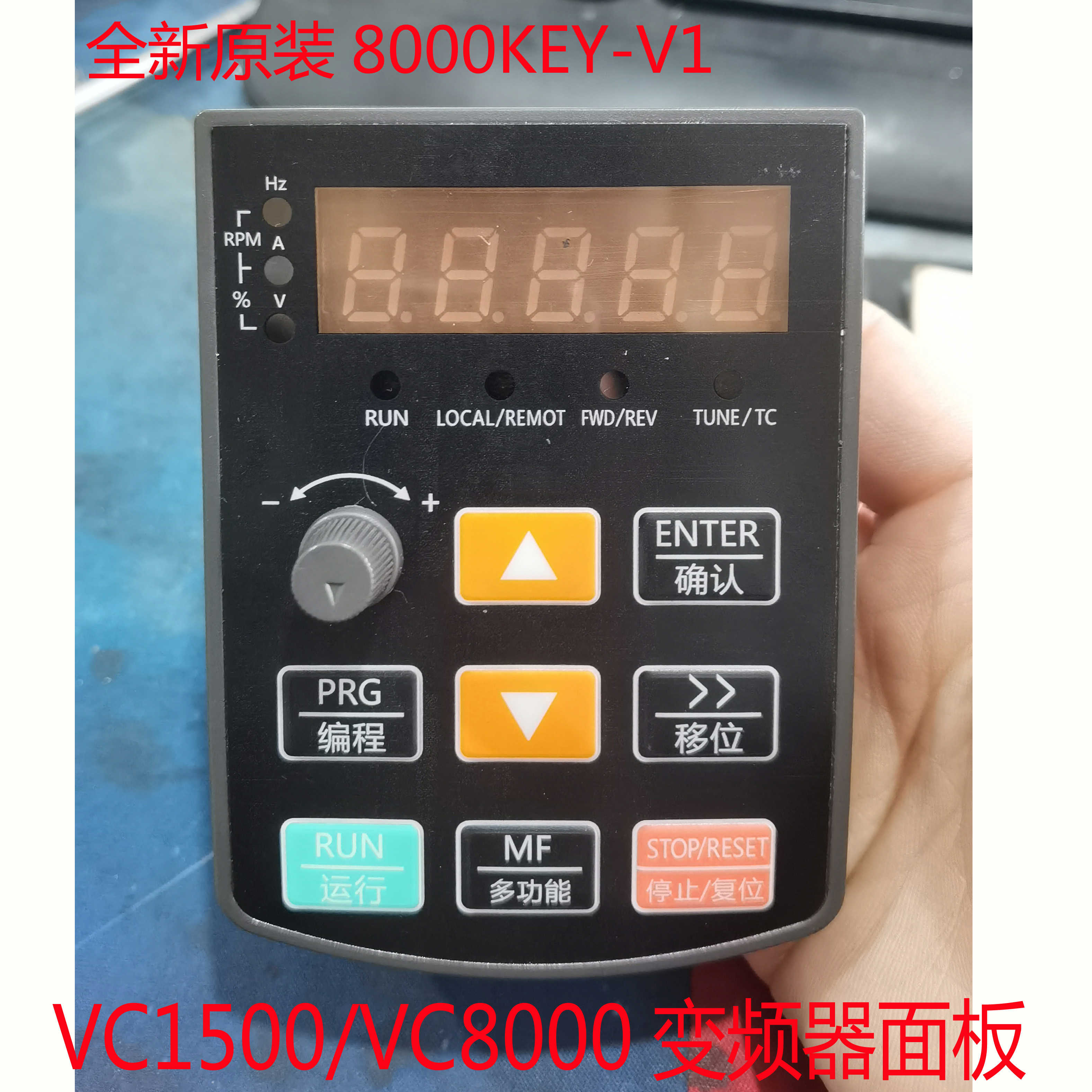 GREAT格立特变频器面板VC1500 VC8000操作键盘8000KEY-V1显示