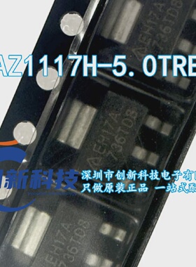 全新原装AZ1117H-5.0TRE1SOT-223丝印EH17A1A线性稳压器LDO
