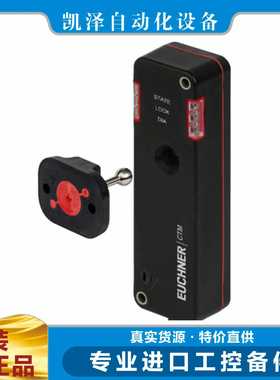 德国原装r进口安士能EuchnerMSC-CE-SPM1H-121301安全开关全系列