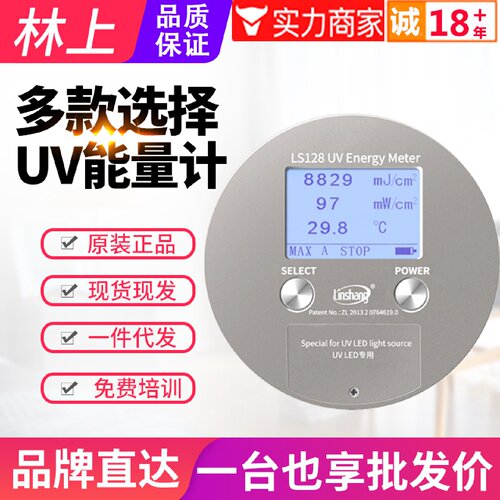 寻I林上UV能量计LS128固化焦耳计测试仪LS120紫外辐照计LS136LS13