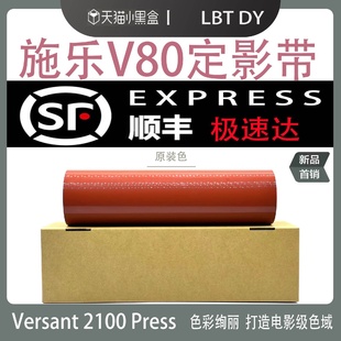 施乐V80定影带18021003100定影膜下压带Versant80Press加热带