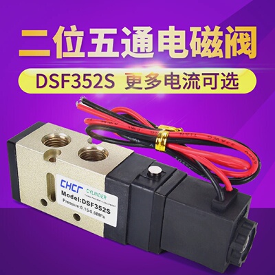 气缸二位五通电磁阀先导电磁阀DSF352S气动电磁阀AC220V/DC24V