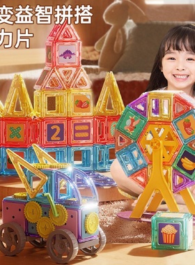 1磁力片积木儿童吸铁石玩具磁性磁铁 3-6-8周岁男女孩散片拼装益