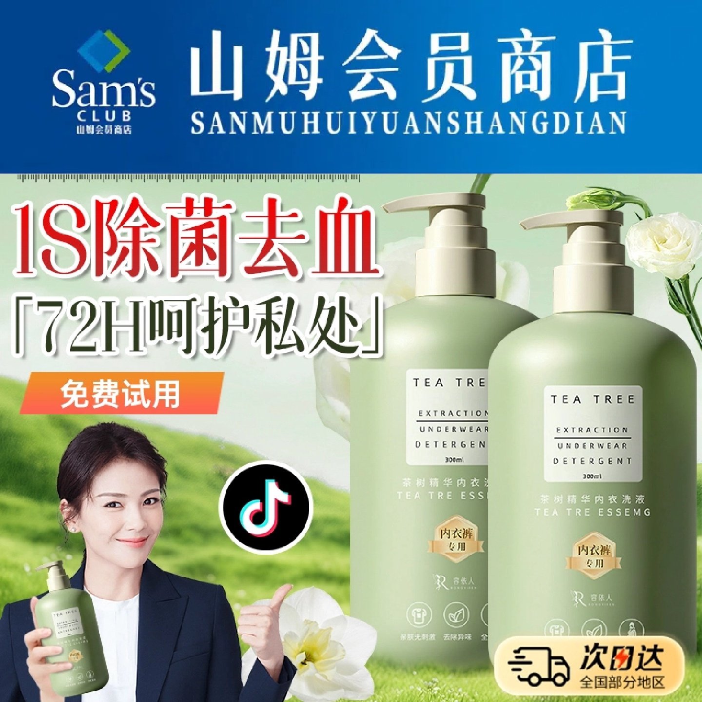 山姆同款洗内衣内裤专用清洗衣液女士清洁杀菌抑菌抗菌除菌旗舰店,洗护清洁剂/卫生巾/纸/香薰,内衣洗衣液,淘宝优惠券,粉丝福利购,淘宝优惠卷