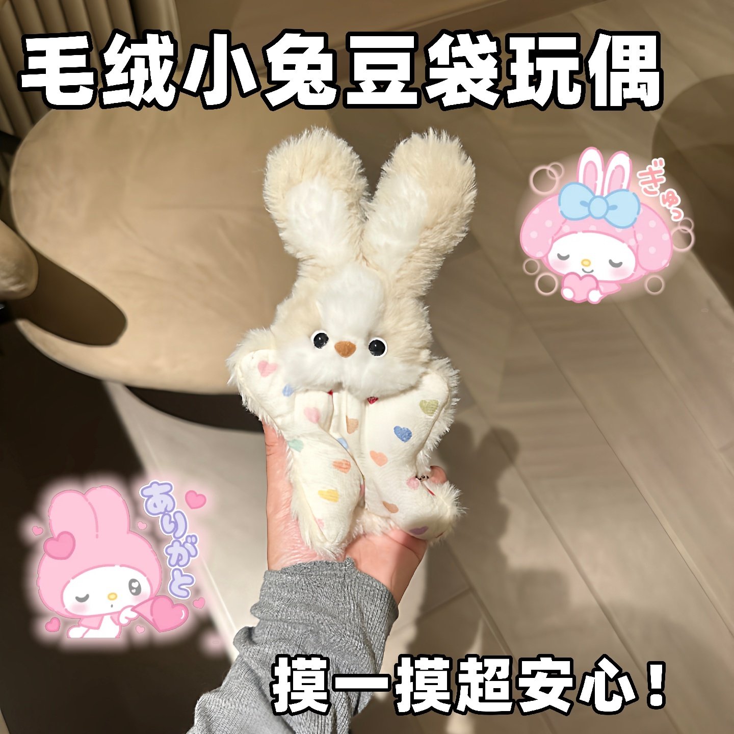 毛绒小兔豆袋玩偶安抚毛绒玩具高颜值释放解压捏捏公仔送女友礼物,玩具/童车/益智/积木/模型,毛绒/玩偶/公仔/布艺类玩具,淘宝优惠券,粉丝福利购,淘宝优惠卷