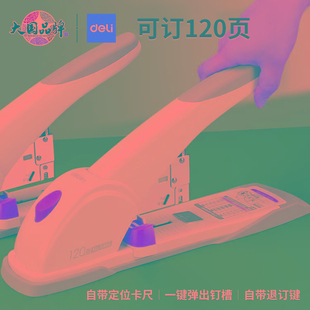 得力0486重型省力订书机大号加厚型办公文件0385 0386 0387装