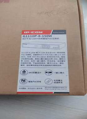 询价IP-CONG1110P-8千兆交换机8口千兆型号；G