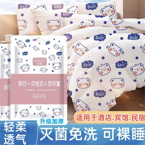 旅行一次性床垫四件套床单被罩枕套孕妇可用酒店宾馆隔脏床品便携