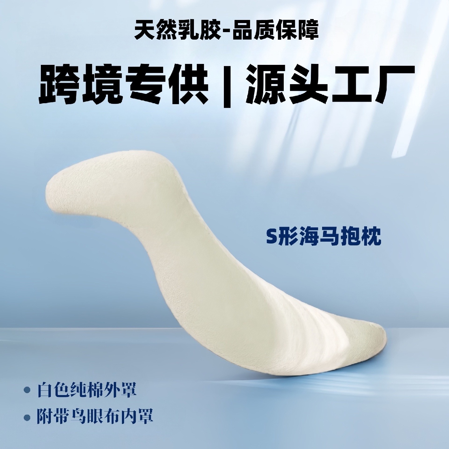 天然乳胶海马加厚纯棉抱枕睡觉双面夹腿成人侧睡异形枕头枕芯透气