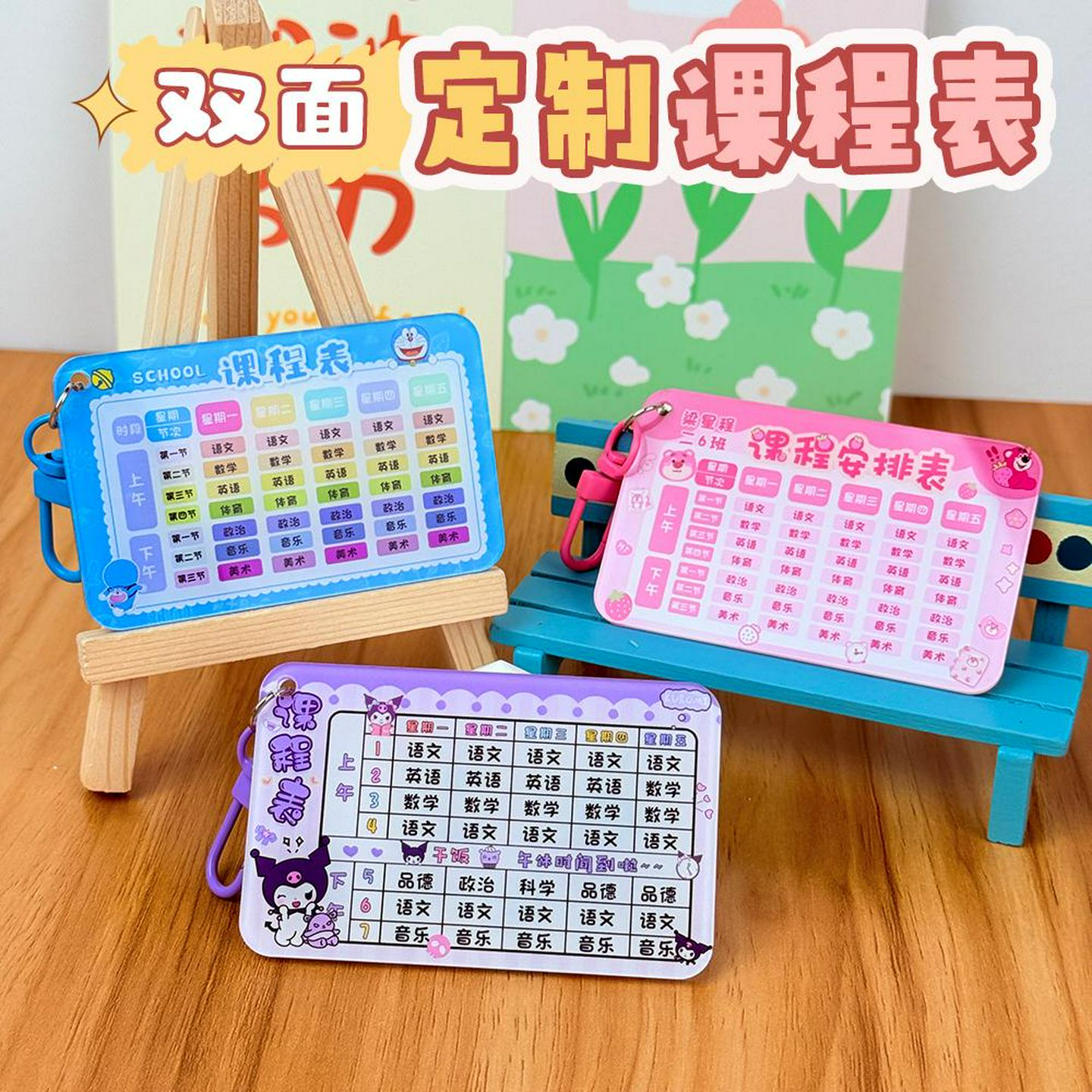 小学生课程表挂件定制压克力硬卡片乘法口诀拼音字母计画划表钥