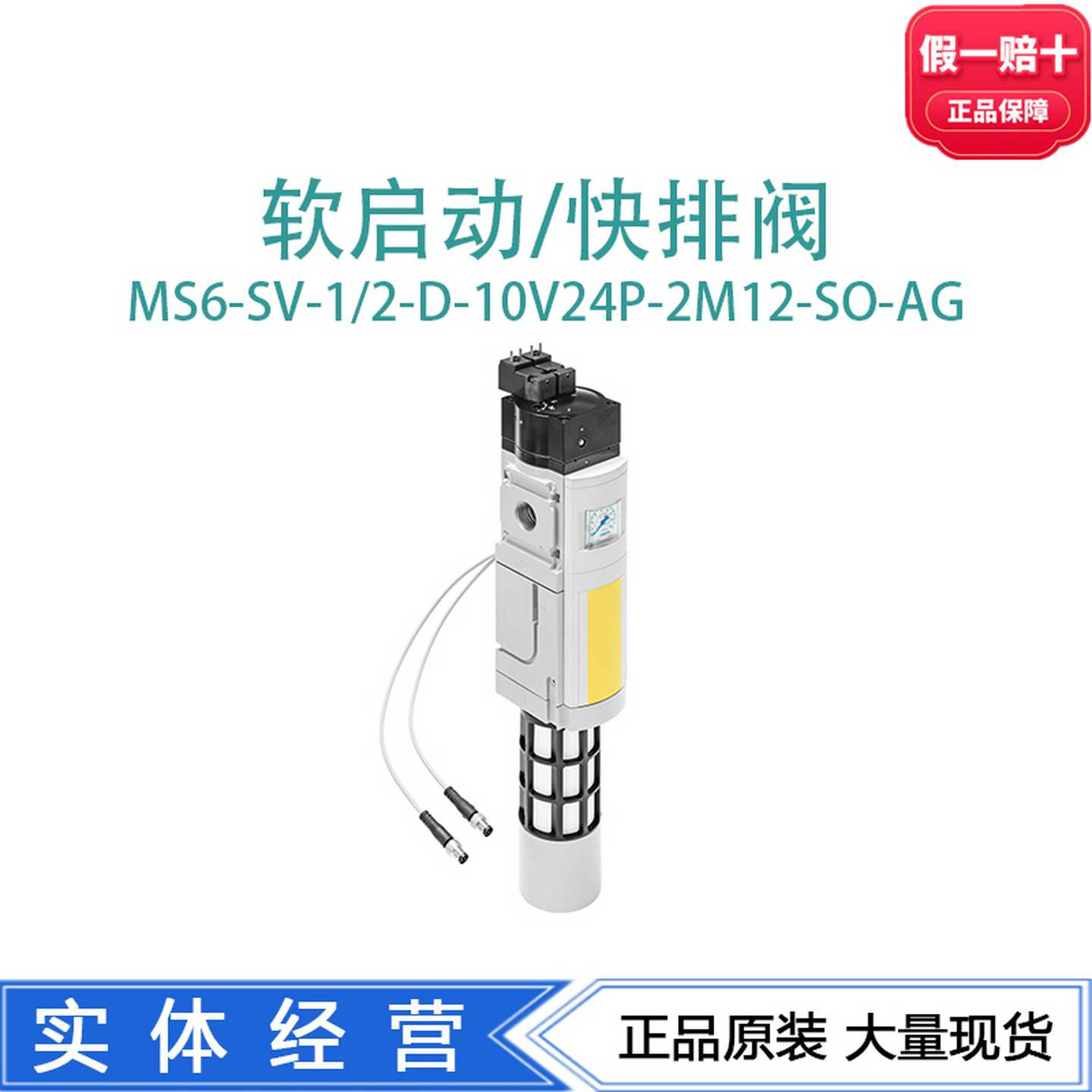 FESTO软启动/快速排气阀MS6-SV-1/2-D-10V24P-2M12-SO-AG8038491