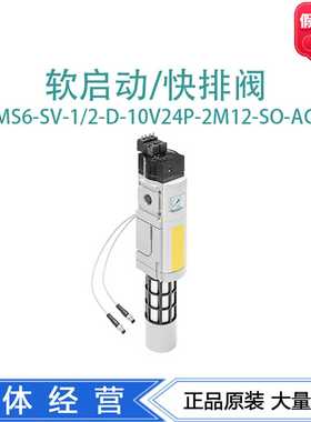 FESTO软启动/快速排气阀MS6-SV-1/2-D-10V24P-2M12-SO-AG8038491