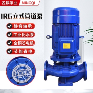 现货IRG立式 管道泵 管道泵卧式 管道泵冷热水循环增压IRG立式