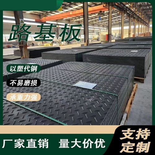 聚乙烯路基板建筑工地泥泞路面抗压铺路板路面临时铺路板防滑垫板