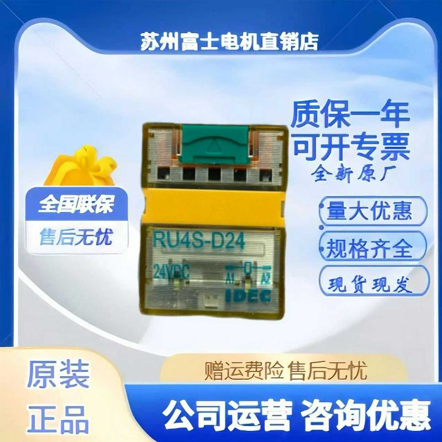 IDEC正品和泉RU2S-D24RU25-A220ru4s-D24cA110继电器CD-Dc12v