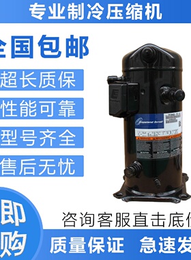 寻I冷库制冷压缩机ZF15KQETF5TF7ZF25KQETFD5L0