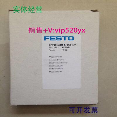 配件费斯托FESTO电磁阀CPV18-M1H-53GS-14 176061原装正品议价