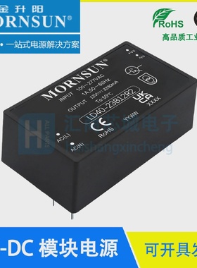 LD40-23B12R285-305V转12V/3330mAMORNSUN/金升阳ACDC电源模块