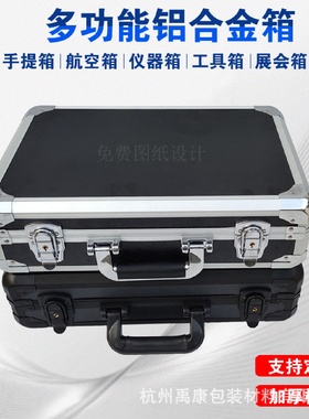 铝合金箱子定做仪器航空运输箱样品展示箱黑色五金收纳工具箱订