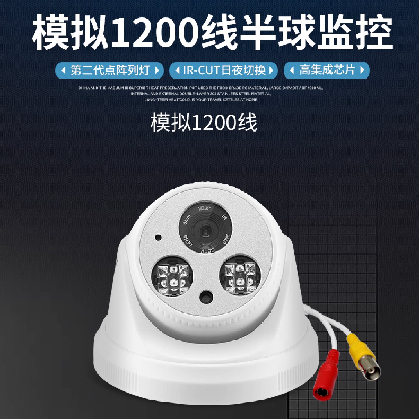 模拟红外高清半球监控摄像头家用夜视1200线探头模拟监控器广角