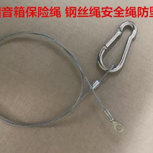 美国进口音箱保险绳子音响安全绳子灯光设备保护绳子