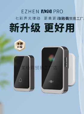 门铃家用无线超远距离电子遥控门玲免插电入户叮咚门钟老人呼叫器