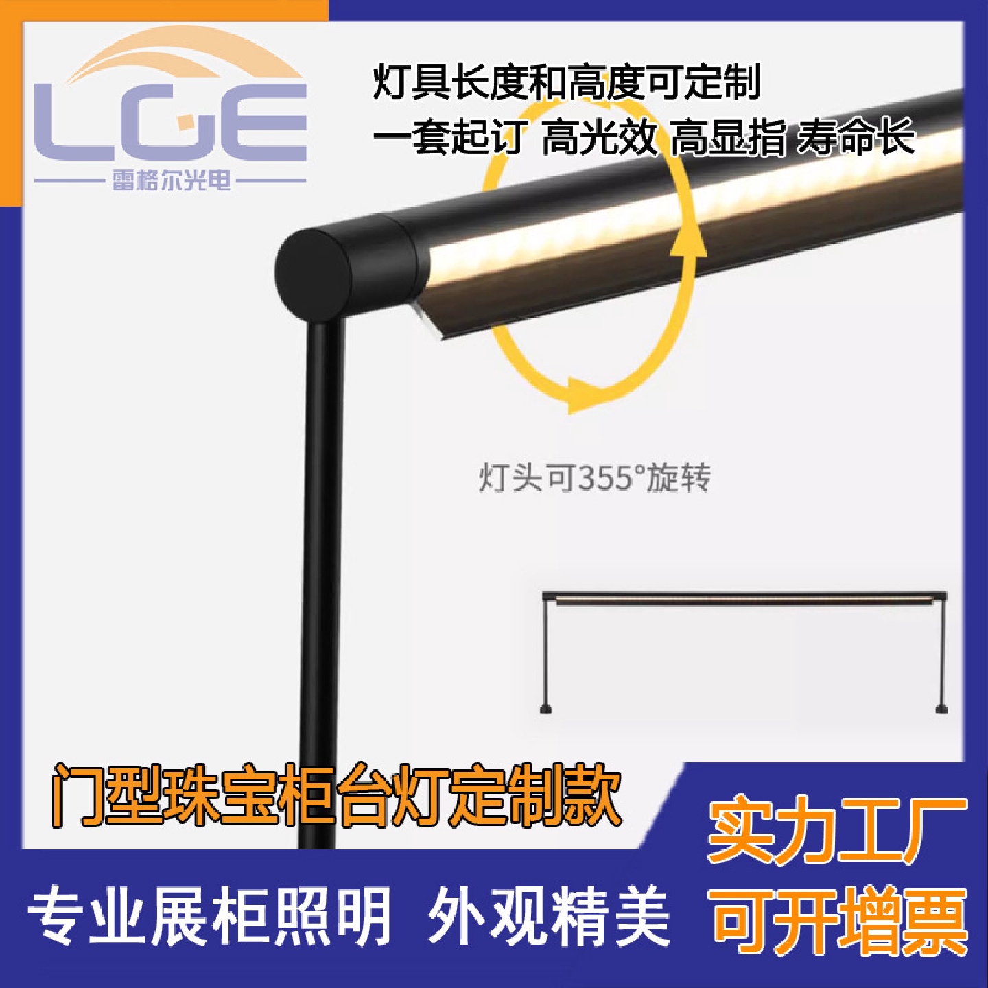 LED柜台灯9mm门形橱柜灯珠宝展示展览龙门型灯横杆珠宝灯展柜灯