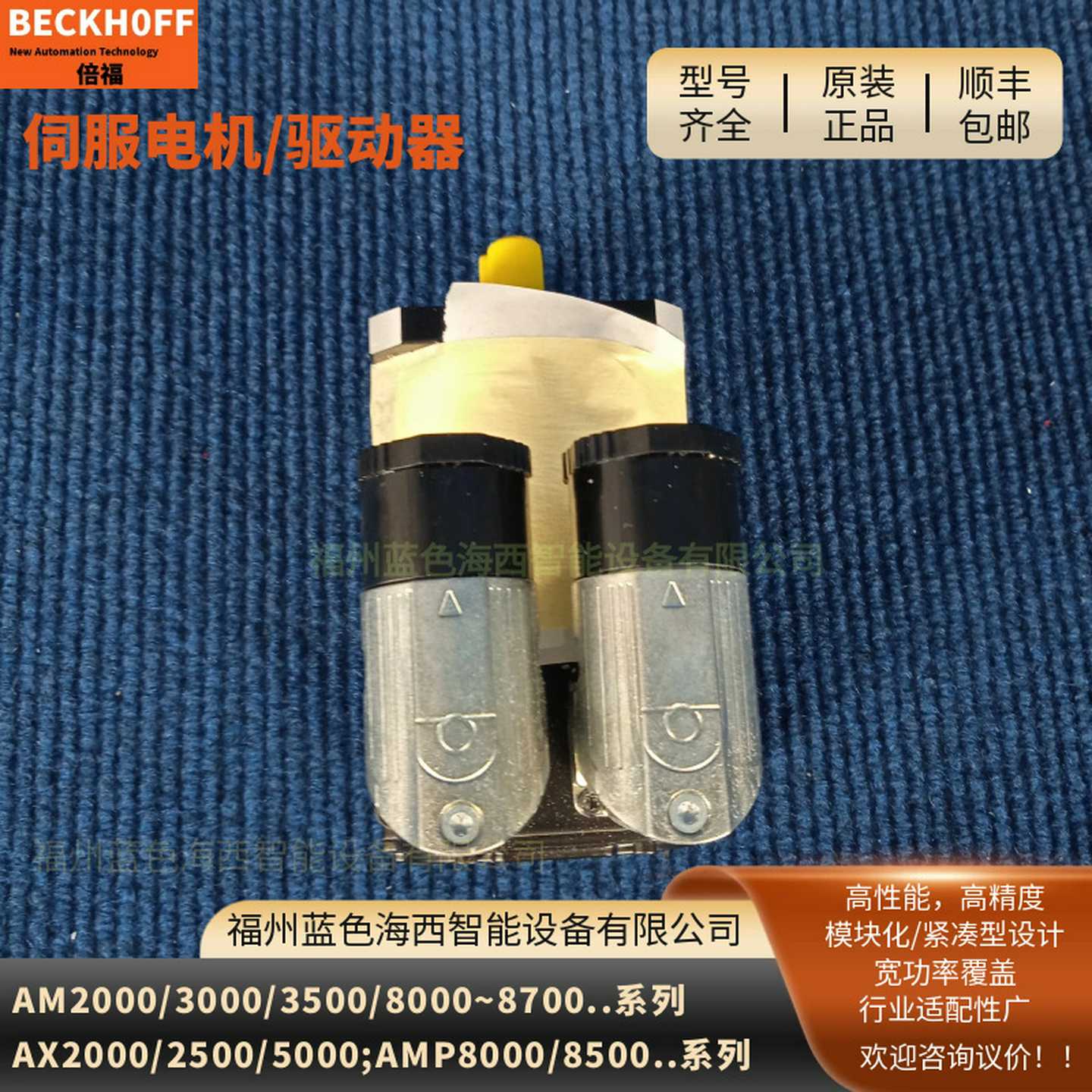 德国倍福BeckhoffAM277S-0011、AM227L-0120伺服电机i选型