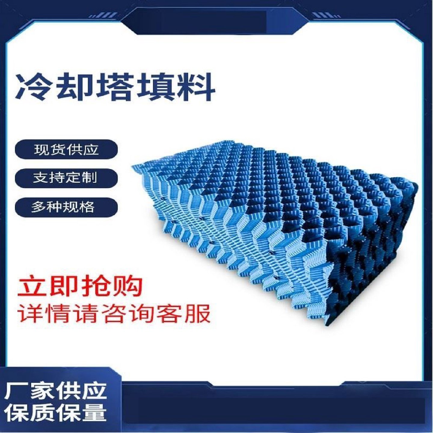 冷却塔圆形凉水塔填料冷却塔高温pp填料pvc方形阻燃散热片蜂窝,基础建材,基础材料,淘宝优惠券,粉丝福利购,淘宝优惠卷