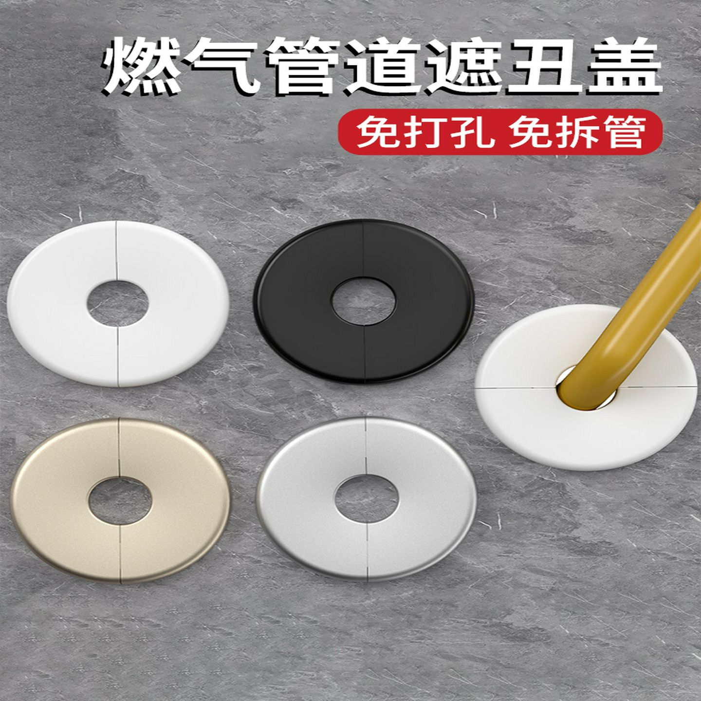 燃气管道遮丑盖墙洞墙孔装饰盖暖气水管管道装饰圈水龙头遮挡盖