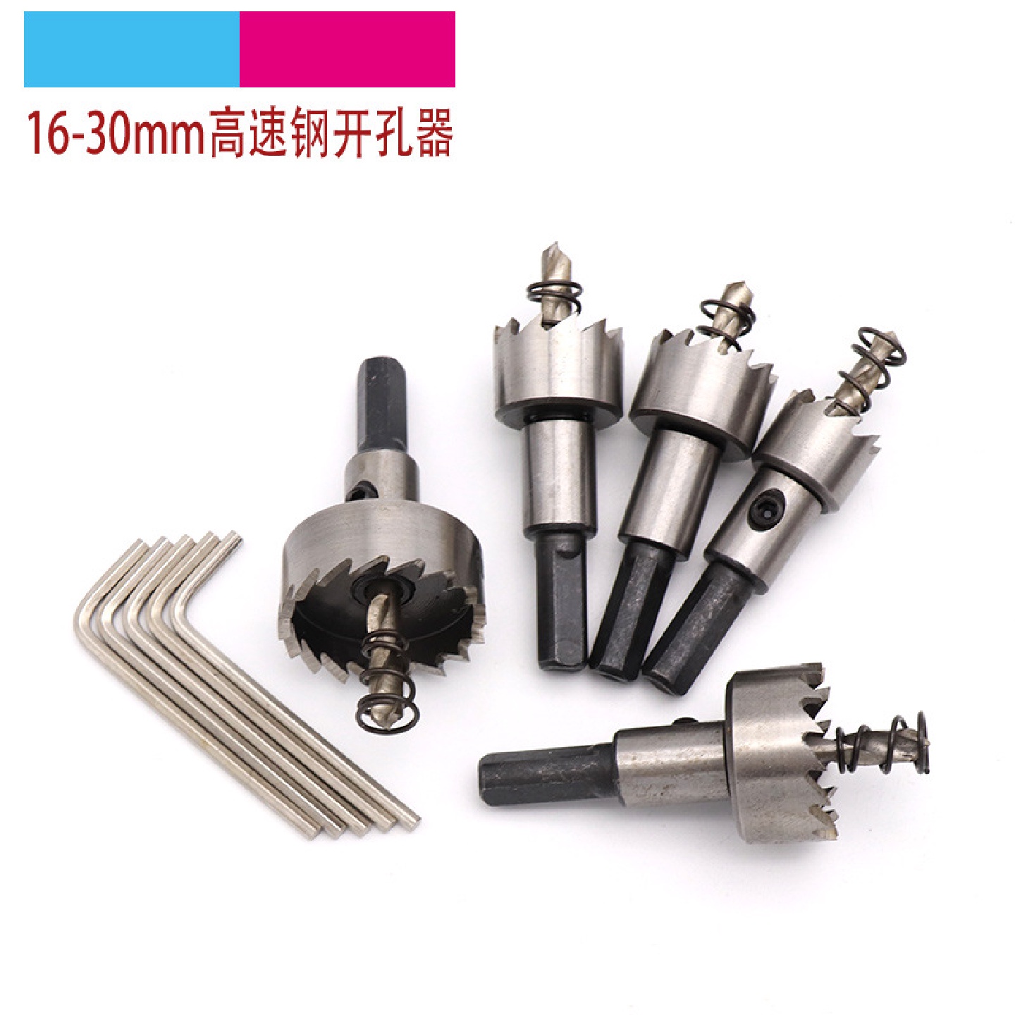 优质HSS高速钢开孔器钻头铝材开孔器金属薄板扩孔器16-30mm