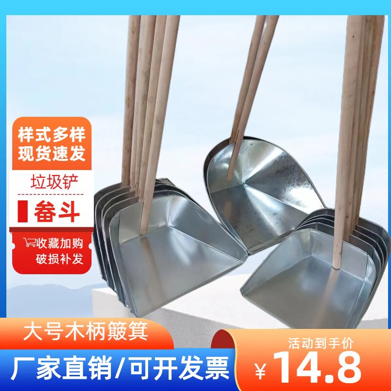 木柄簸箕扫地撮子铁簸箕扒斗环卫垃圾斗家用扒机灰斗铁皮铲子