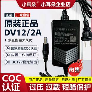 小耳朵监控电源适配器12V2A摄像头室内直流开关双线STD-T2X-A东莞