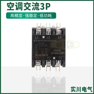 空调交流接触器3P家用建筑交流接触器交流40A接通分断电路220V