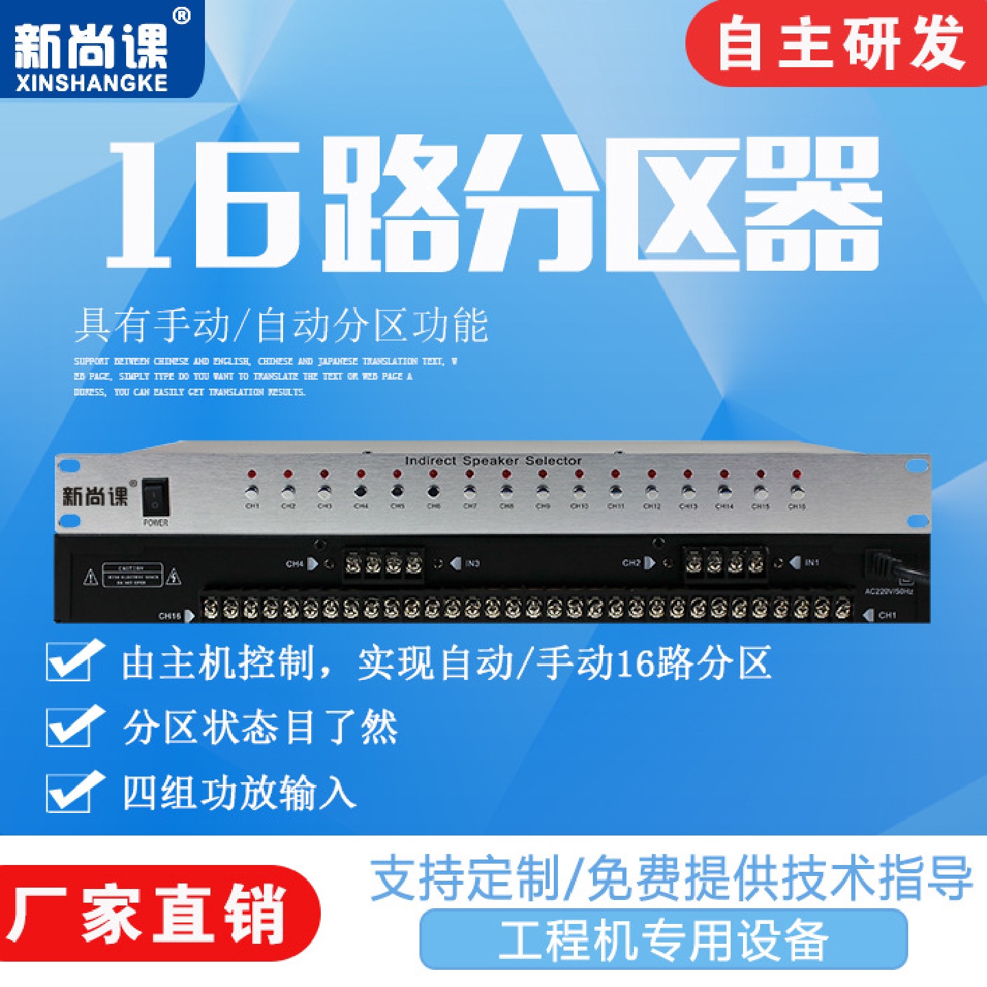 新尚课16路分区器矩阵器广播背景音乐定压功放机校园公共广播系统