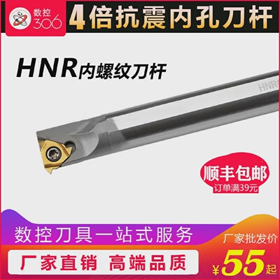 数控高速钢内螺纹抗震车刀杆HNR0010K11/SNR0016Q16内孔车牙刀杆