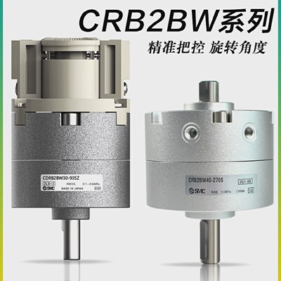 SMC旋转摆动气缸CDRB2BW/CRB2BW10/15/20/30/40-90度180度270S/SZ