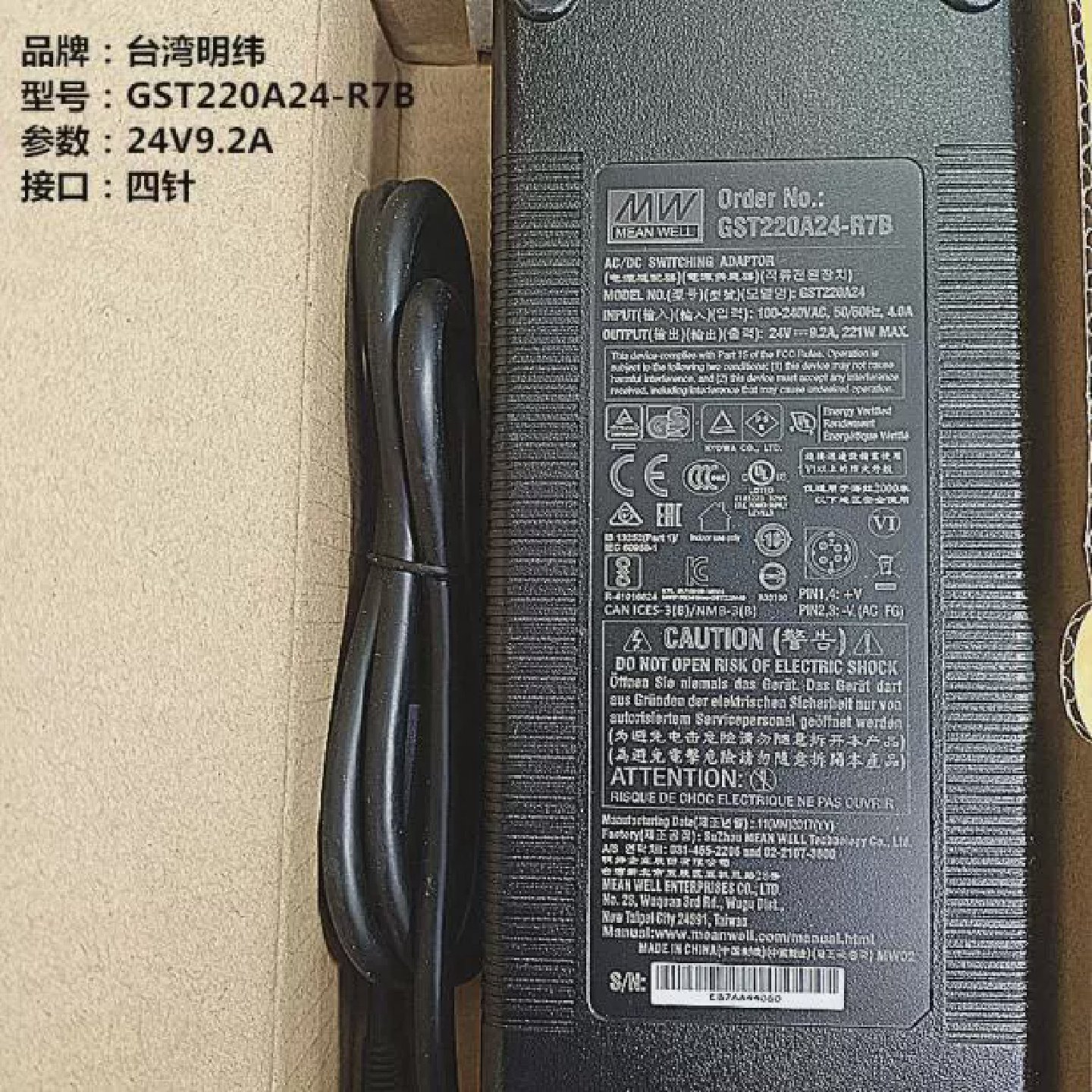 台湾明纬GST220A24-R7B24V9.2A221W圆口四针电源适配器
