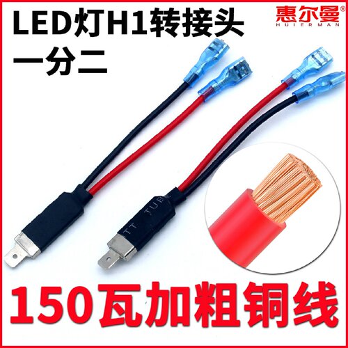 h1转换接头大灯转接线led灯泡专用免改线分开线连接灯座插头插座