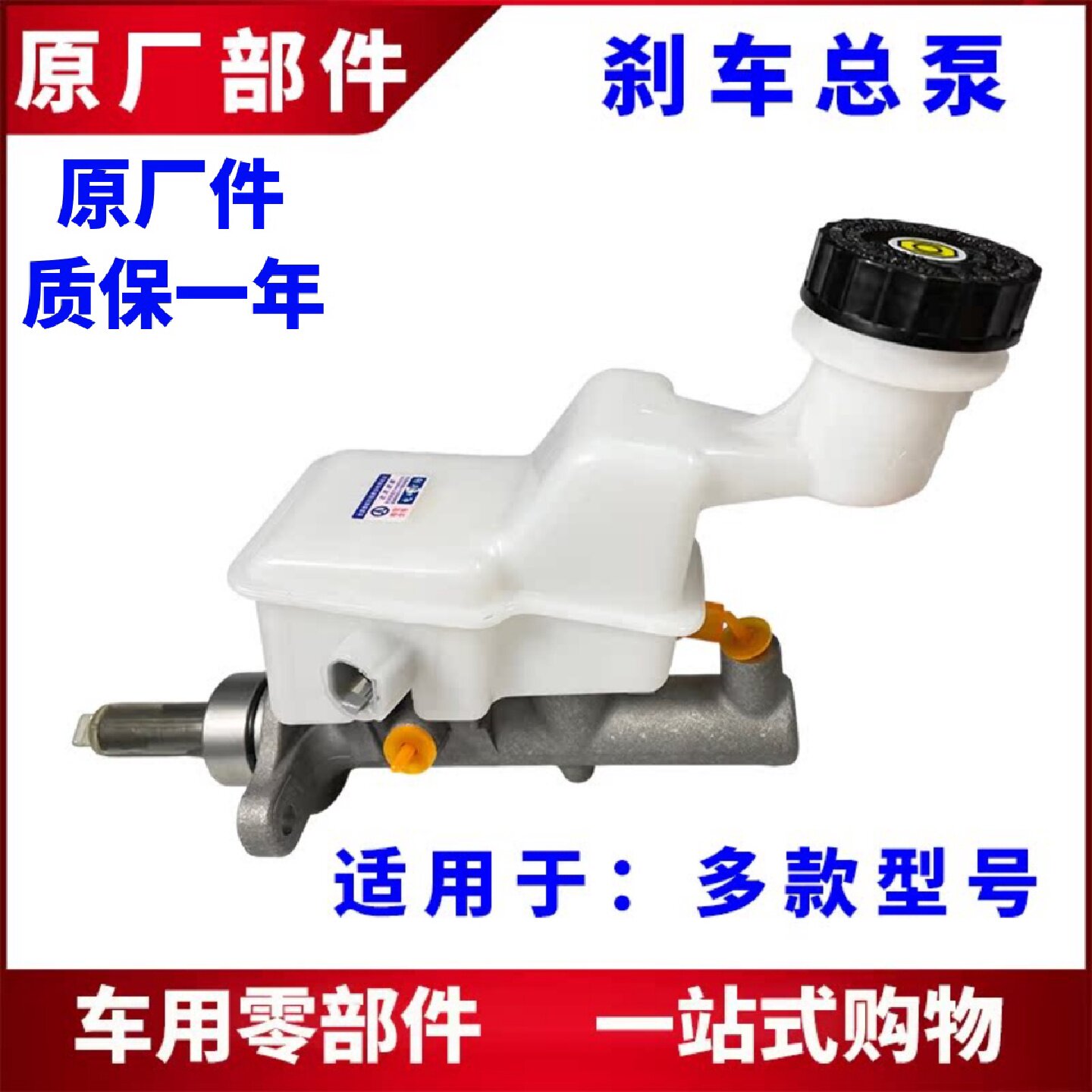 适配比亚迪F3刹车总泵 F0F6S6G3L3速锐制动总泵 液压泵主缸 油壶