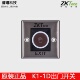 ZKTecco中控智慧K1 1D红外触摸非接触门禁按钮 1D红外感应开关K1