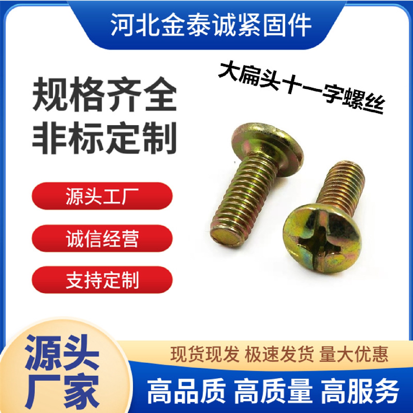 厂价批发扁头十字螺丝大扁头十一字机制螺钉伞形元机螺丝量大优