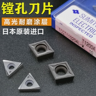 进口日本住友精镗刀片TPGT080204三角形镗孔刀粒TCGT110204