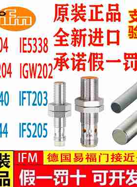 议价-IFM接近开关IFS244240204IFTK203IFW204IGW202IE533